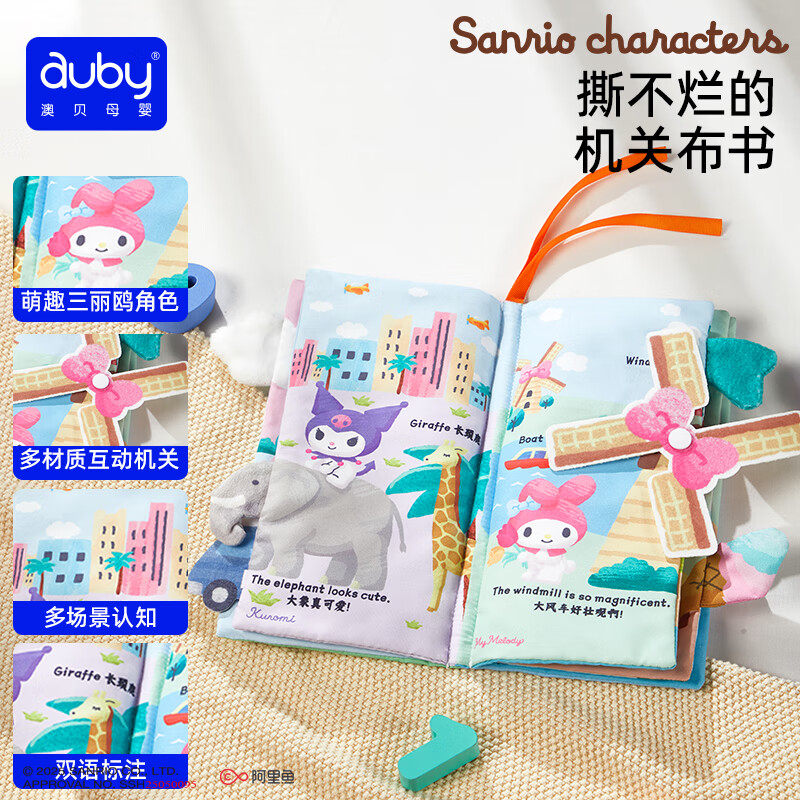 澳贝宝宝训练布书早教婴儿益智玩具可咬撕不烂儿童认知启蒙礼盒,淘宝优惠券,粉丝福利购,淘宝优惠卷