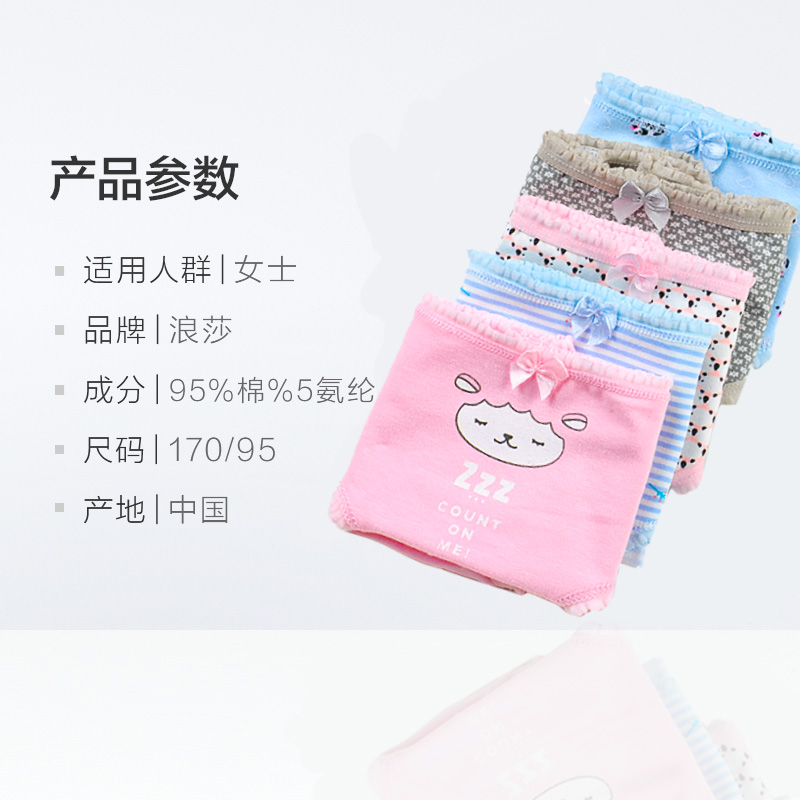 天猫超市包邮浪莎内裤女纯棉性感少女可爱非抗菌透气韩版7条定制内裤3