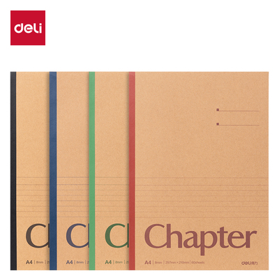 得力牛皮纸软抄本学习办公用品