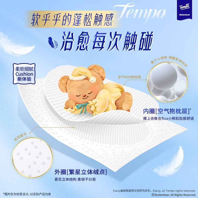 Tempo/得宝黄油小熊联名4层加厚无香卷筒纸卫生纸箱装145g*32卷
