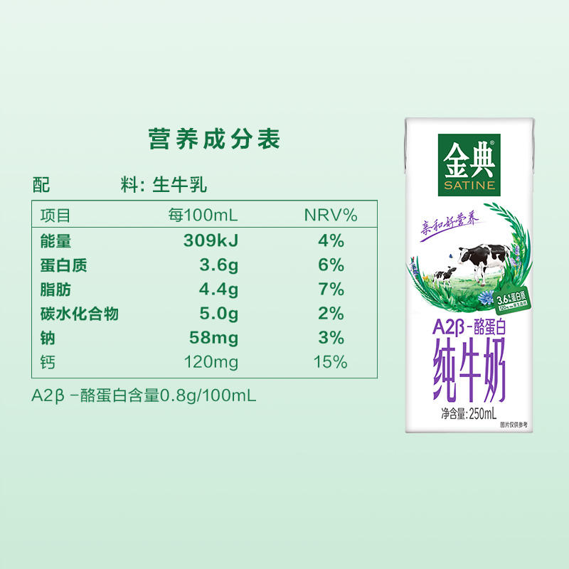 伊利金典A2β-酪蛋白纯牛奶250ml*12盒整箱学生营养早餐搭档