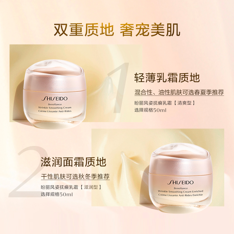 Shiseido/资生堂盼丽风姿智感抚痕乳霜小雷达面霜60ml(30ml*2瓶)