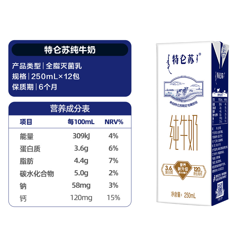 蒙牛特仑苏纯牛奶250ml*12盒 限定产地醇正营养