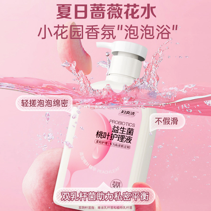 妇炎洁私处洗护液女止痒300g护理液 天猫超市私处洗液