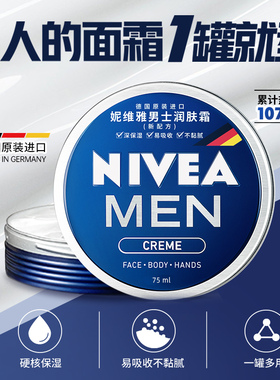 妮维雅男士水活畅透小蓝管精华露