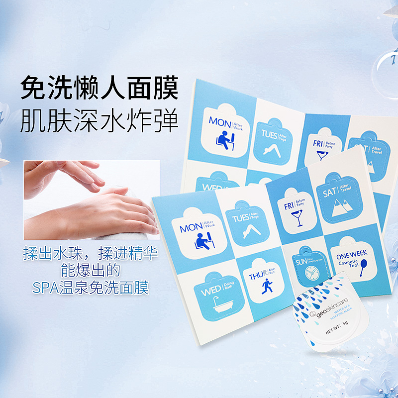 geoskincare/纽西之谜睡眠面膜7粒/盒 - 图1