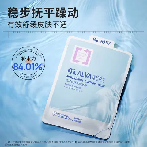 下拉领补贴丨瑷尔博士舒安水感面膜补水保湿滋润舒缓修护屏障6片 图片 2