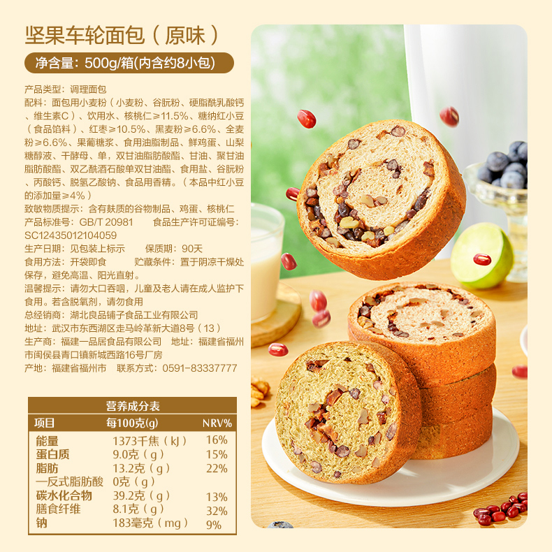 良品铺子坚果车轮面包500g全麦吐司早餐糕点零食孕妇杂粮营养食品