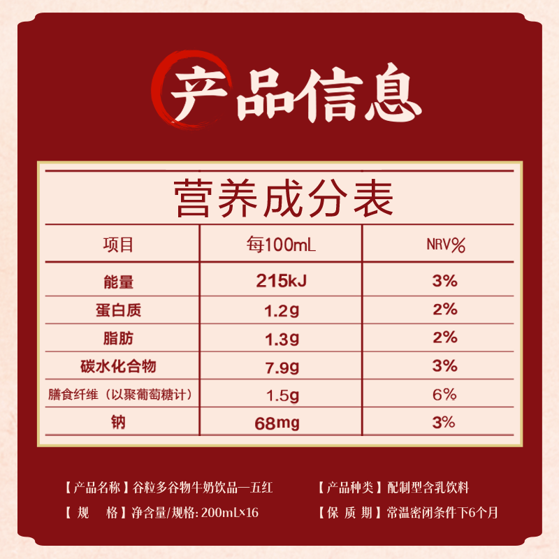 伊利谷粒多五红谷物牛奶饮品200ml*16盒整箱营养早餐礼盒装,淘宝优惠券,粉丝福利购,淘宝优惠卷