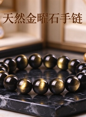 周大青天然乌金黑曜石冰种银曜石