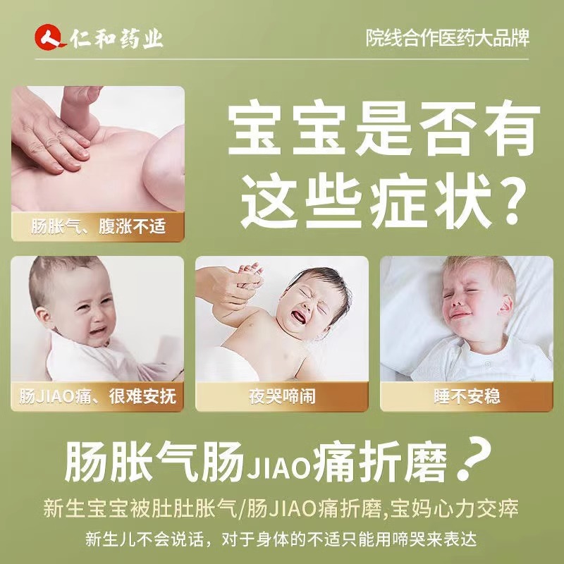 仁和胀气贴婴幼儿新生胀气宝宝排气贴积食贴消食贴肚脐贴足贴
