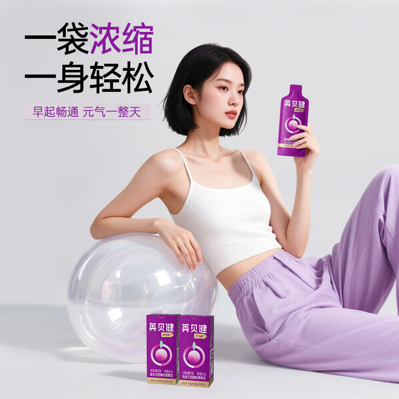 英贝健西梅汁大餐救星益生元西梅纤维果饮进阶版50ml*5袋果汁饮料,淘宝优惠券,粉丝福利购,淘宝优惠卷