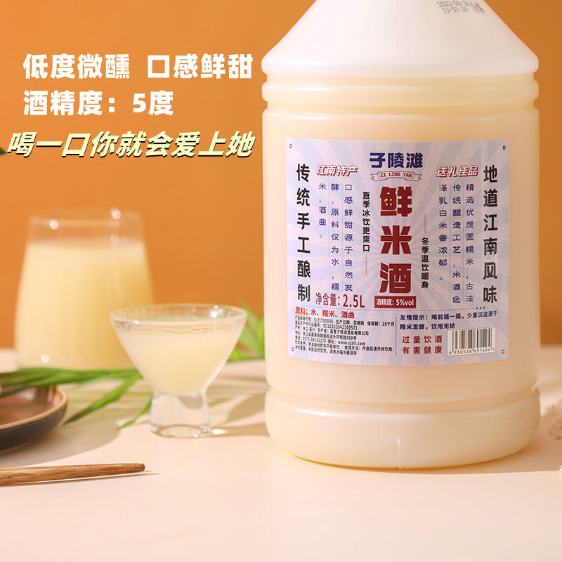 子陵滩鲜米酒甜酒酿2.5L*3桶原味糯米酒自酿低度月子米酒5斤装 - 图0