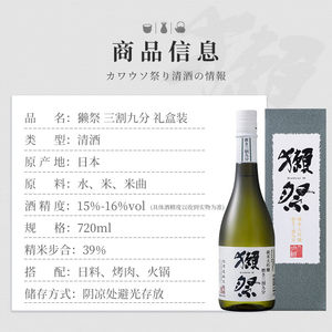 獭祭三割九分纯米大吟酿清酒720ml日本原装进口