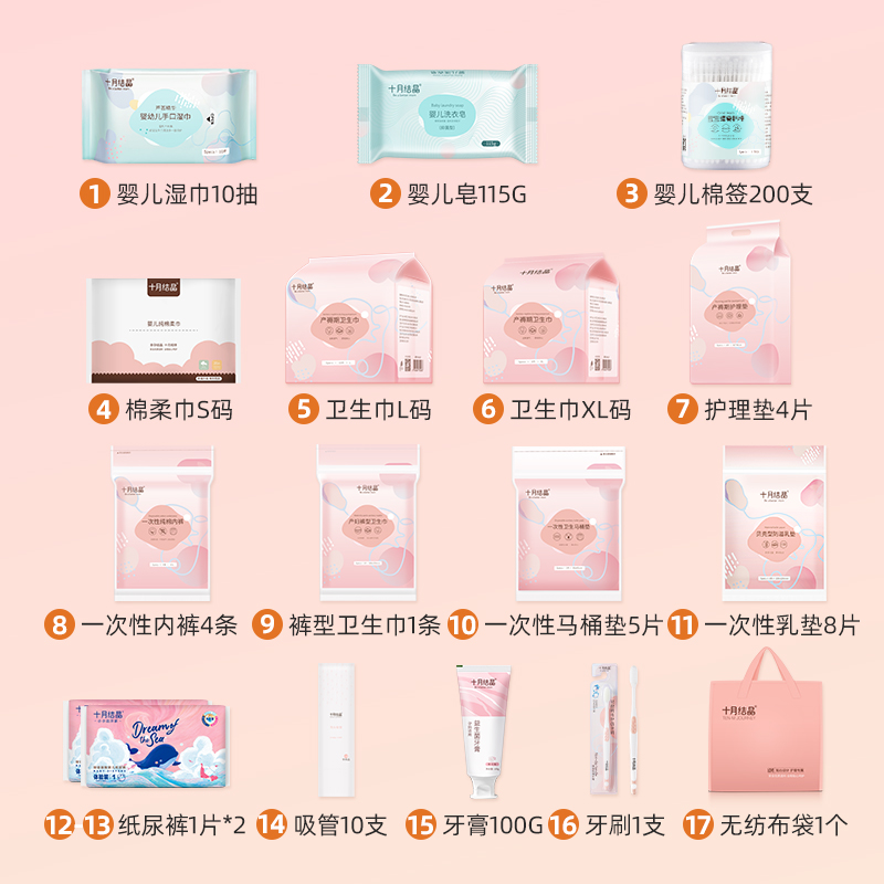 天猫超市十月结晶待产包产妇入院全套孕妇产后用品坐月子秋季入院包17件套1
