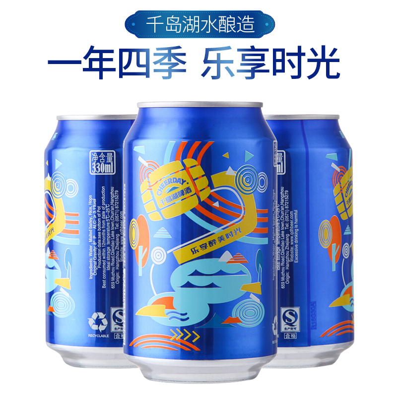 千岛湖啤酒乐享时光8度330ml*24罐清新淡爽黄啤整箱装官方直供 - 图1