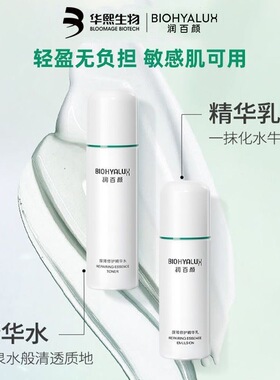 润百颜屏障修护水乳敏感肌强韧