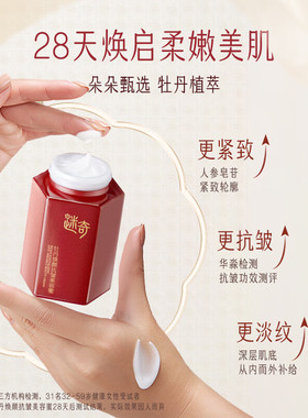迷奇牡丹焕颜抗皱紧致升级面霜