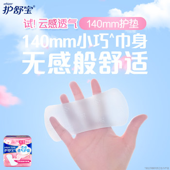 Hushubao ຜະລິດຕະພັນໃຫມ່ pads panty pads cloud-like breathable pads ຝ້າຍອ່ອນແລະ unscented 20 ຕ່ອນ 1 ຊອງ