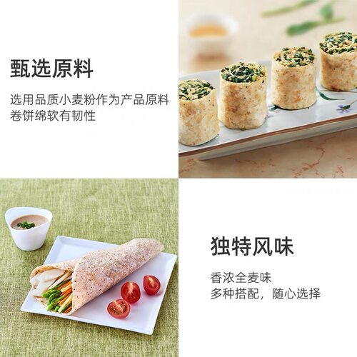 麦西恩全麦卷饼原味薄饼早餐春卷皮鸡肉卷杂粮饼面皮菠菜面饼 - 图1