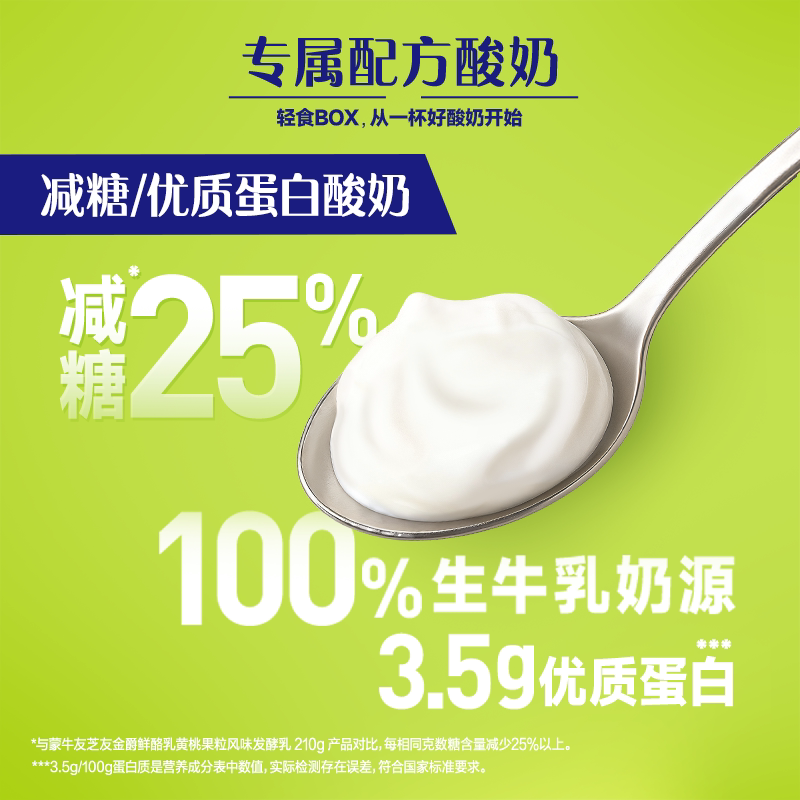 蒙牛轻食BOX酸奶碗低温酸奶原味风味发酵乳