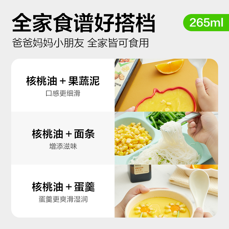 【喵满分】核桃油食用油265ml*2瓶
