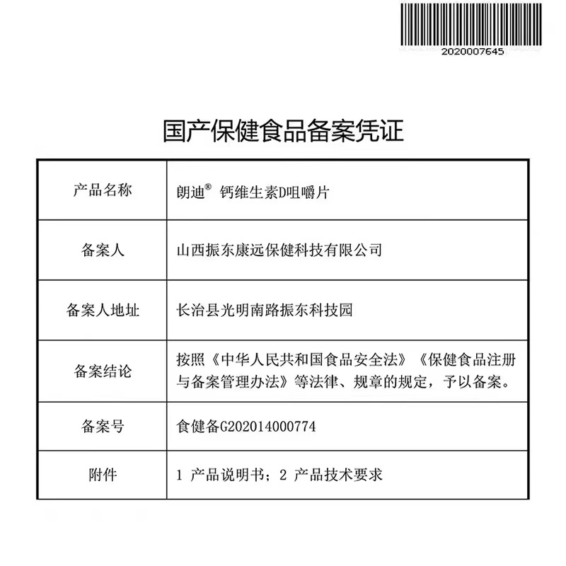 朗迪钙d3碳酸钙咀嚼片儿童中老年孕妇补钙100片*3盒过节送礼礼盒-图2