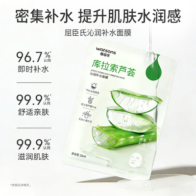 屈臣氏水漾舒缓积雪草烟酰胺面膜