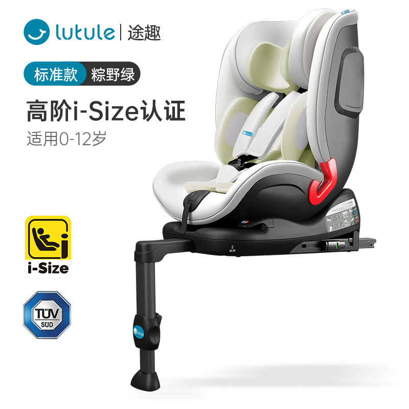 【88vip券后更优惠】路途乐途趣iSize儿童安全座椅0-12岁婴儿宝宝,淘宝优惠券,粉丝福利购,淘宝优惠卷