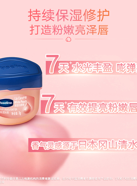 凡士林四大口味7天保湿润唇膏
