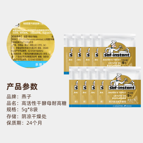 法国乐斯福酵母金燕子耐高糖高活性干酵母家用烘焙发酵粉 - 图3