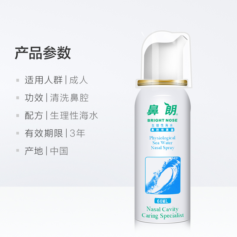 鼻朗成人生理性海盐水鼻腔洗鼻器60ml*3鼻炎喷雾冲洗鼻盐海水鼻喷 - 图1