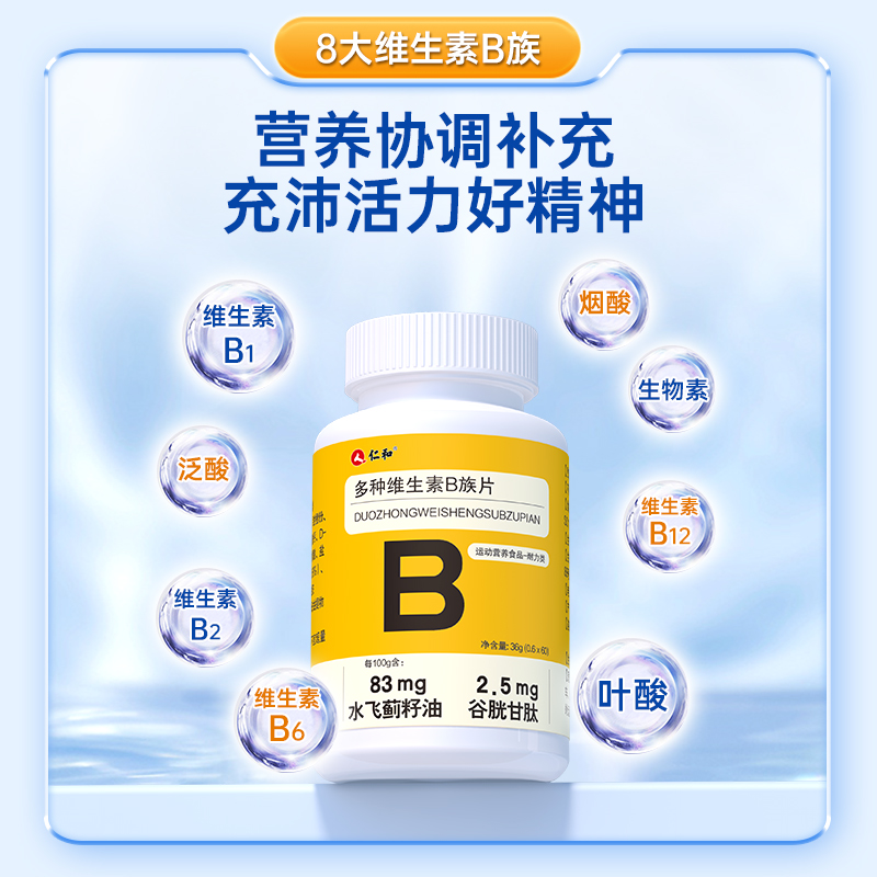 仁和B族维生素多种复合维生素b b1 b2b3 b6 b12正品官方旗舰vb店