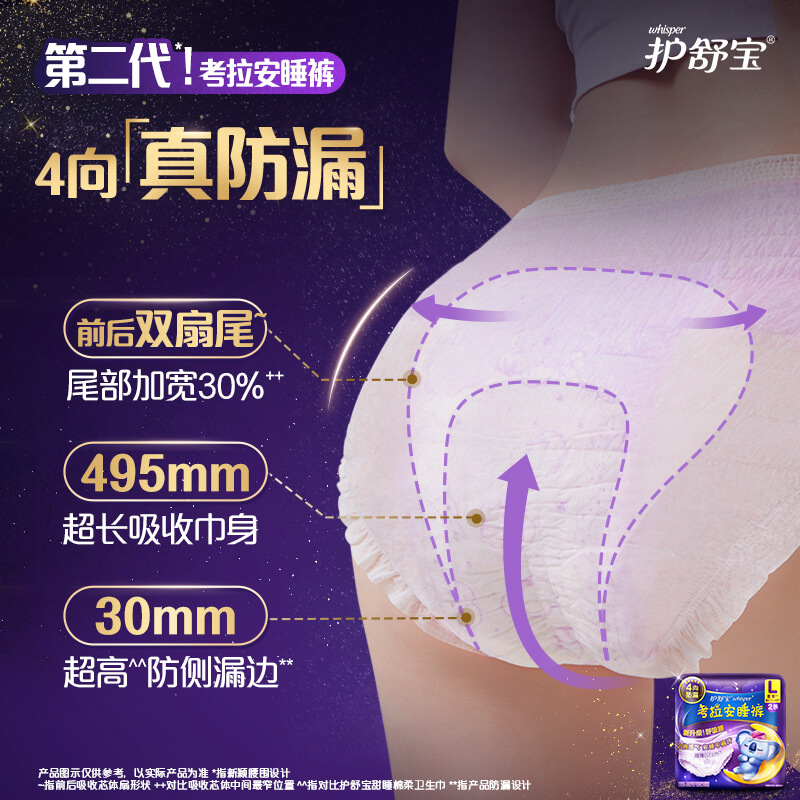 护舒宝考拉安睡裤L码10条+超长夜用卫生巾425mm4片-图1