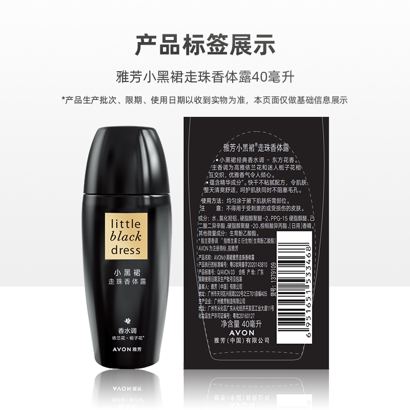 Avon/雅芳小黑裙走珠香体露40ml止汗走珠香体露留香香体干爽