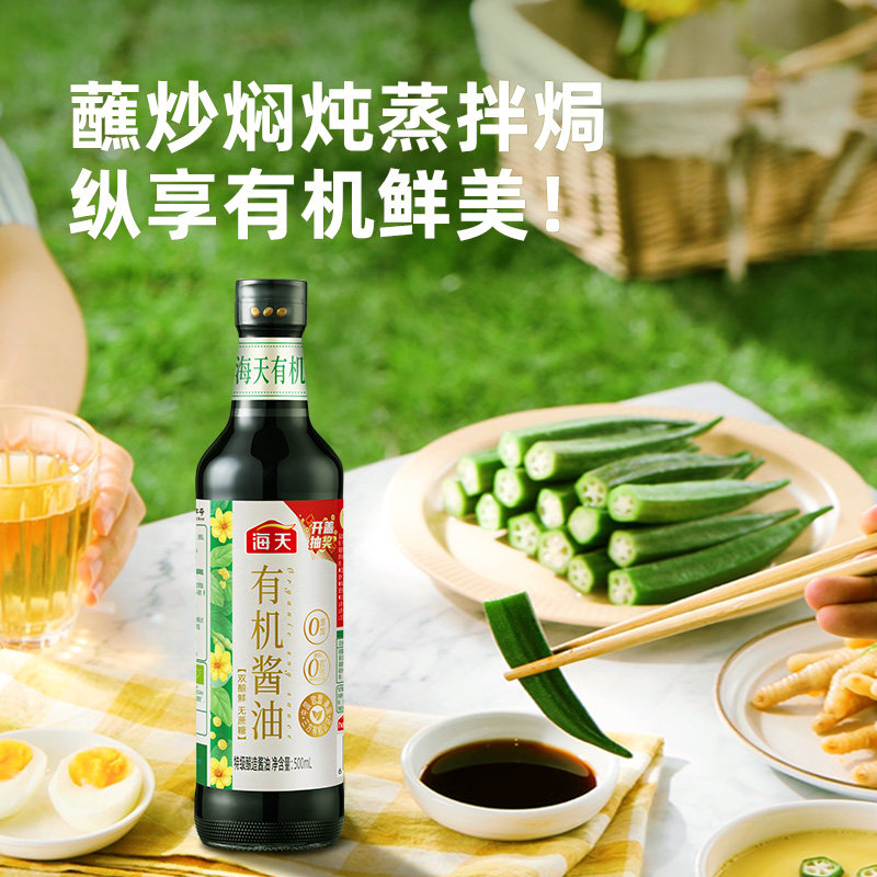 海天有机酱油500mL零添加特级生抽