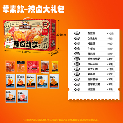 三只松鼠辣卤荤素大礼盒