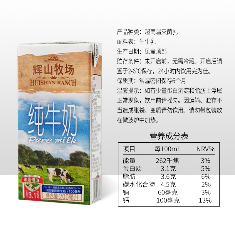 辉山学生营养早餐奶牧场纯牛奶200ml*10盒/箱学生营养早餐奶-图2