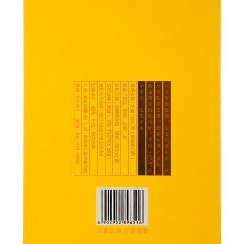 茅台1935酒 喜逢大运河 53度酱香型白酒 500ml喜酒宴请酒Y - 图3