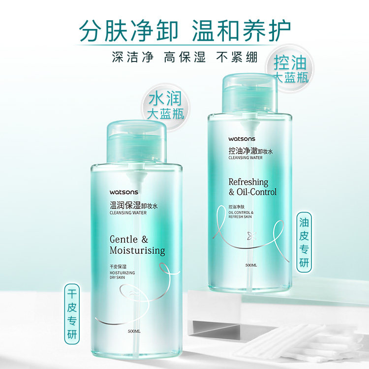 屈臣氏双重控油温和净澈深层卸妆水卸妆膏卸养合一清爽无残留啫喱