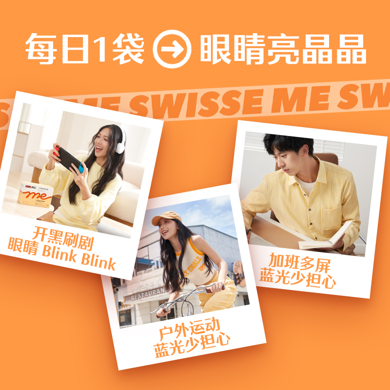 Swisse Me叶黄素酯软糖口袋大睛灵成人青年学生护眼疲劳8g*3包