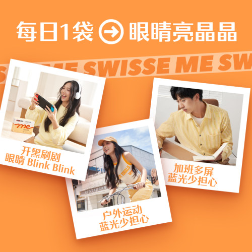 Swisse Me我的斯维诗叶黄素酯软糖口袋大睛灵成人护眼疲劳8g*3包-图3