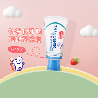 舒适达特护换牙期儿童牙膏
