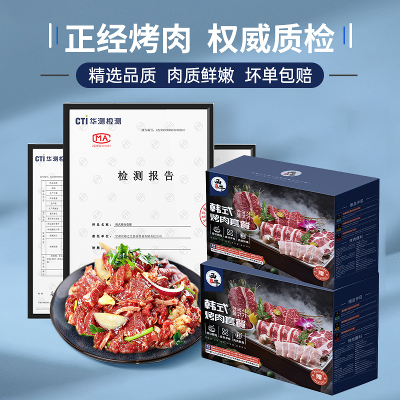 韩式烤肉烧烤食材新鲜烤肉齐齐哈尔烤肉1200g - 图3