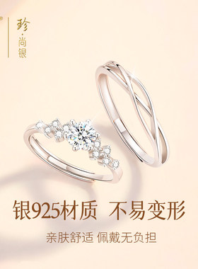 珍·尚银情侣对戒新款礼物戒指
