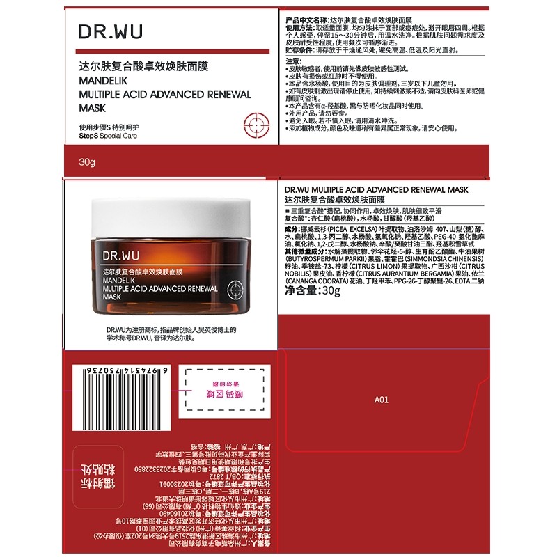 【下拉领淘金币更优惠】DR．WU/达尔肤复合酸面膜30g控油祛痘