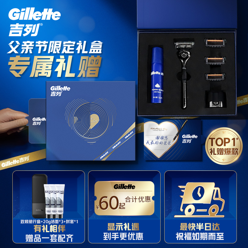 【父亲节送礼】吉列引力盒LOVE礼盒手动剃须刀男刮胡刀锋隐致顺
