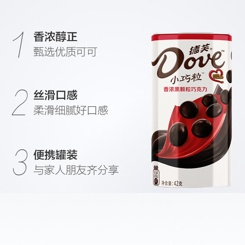 德芙小巧粒香浓黑巧巧克力豆无代可可脂追剧世界杯看球小零食糖果 - 图1