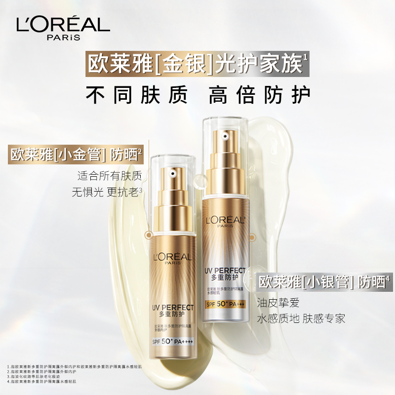欧莱雅小银管面部清爽保湿防晒霜 天猫超市防晒霜
