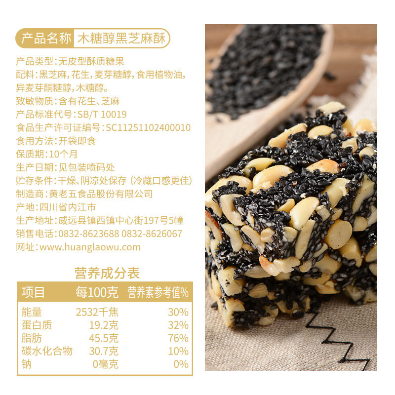 黄老五木糖醇黑芝麻花生酥休闲零食小吃下午茶四川特产,淘宝优惠券,粉丝福利购,淘宝优惠卷